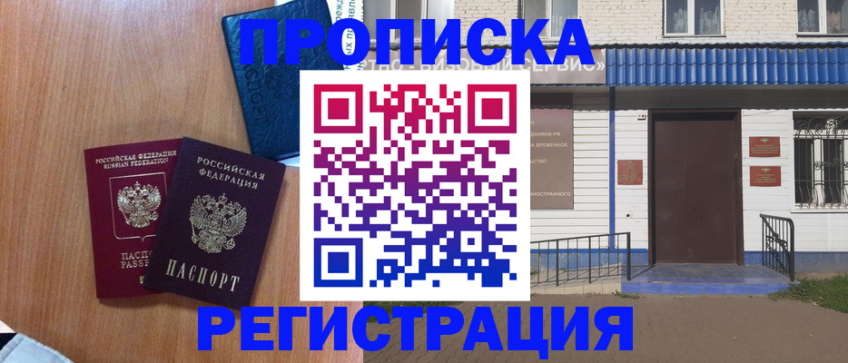 прописка гарантия в Кимрах