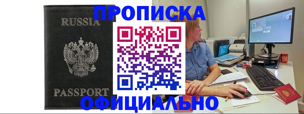 временная прописка в Кимрах