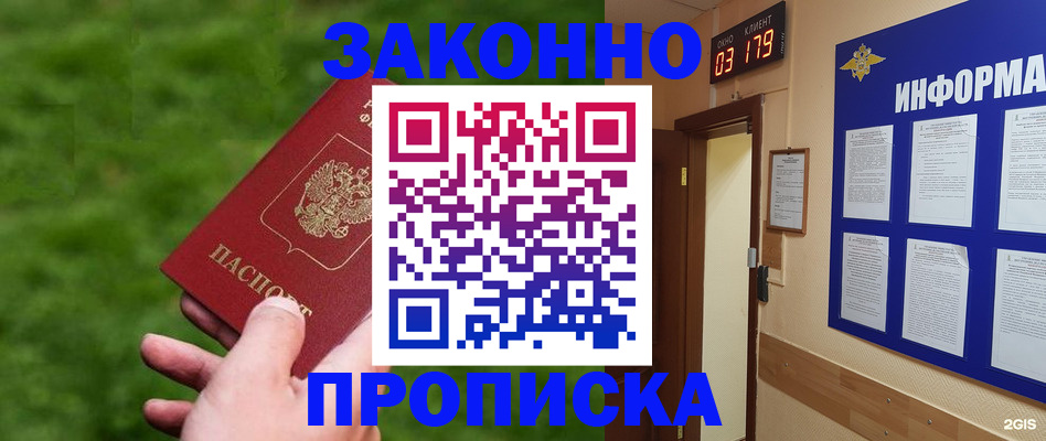 прописка для работы в Кимрах