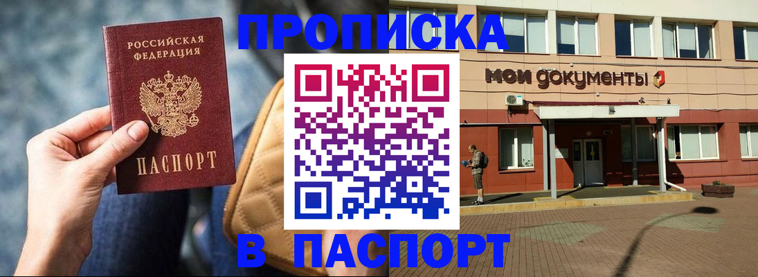 прописка штамп в Кимрах